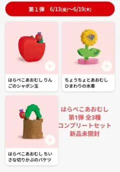 はらぺこあおむし第1弾全3種コンプリートセット新品未開封