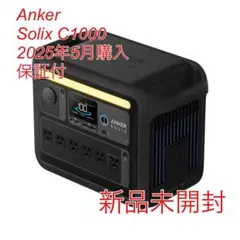 新品未開封Anker Solix C1000 ブラック Anker Solix C1000 Portable Power Station with Anker Solix