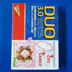 DUO(デュオ)3.0