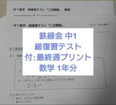 2026年最新】鉄緑会 中1 数学テストの人気アイテム - メルカリ