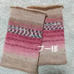 手編みリストウォーマー☆