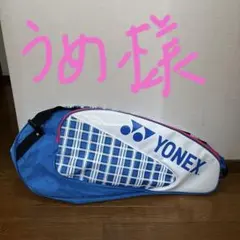 YONEX ラケットバッグ 青/白 チェック柄