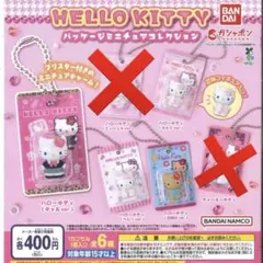 ハローキティ パッケージミニチュアコレクション 4種セット