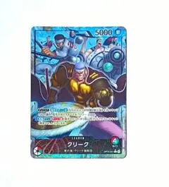 ワンピースカード　神の島の冒険　クリーク リーダーパラレル