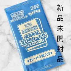 ポケモンカードゲーム 受賞作品 プロモカード 記念キャンペーン