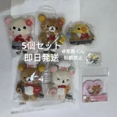 リラックマ　ぶらさげぬいぐるみ　ミスタードーナツ　ミスド JK 5点セット