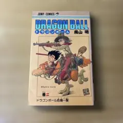 希少☆ドラゴンボール　第2巻　鳥山明　DRAGON BALL