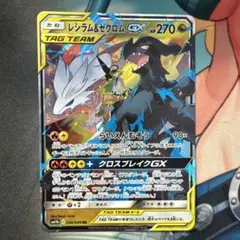 s*i様 レシラム＆ゼクロム RR TAG TEAM まとめ売り 状態B レシラム&ゼクロム GX 036/049 RR TAG TEAM タッグチーム