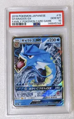 ⑨ PSA10 ギャラドス gx 015/051のサムネイル