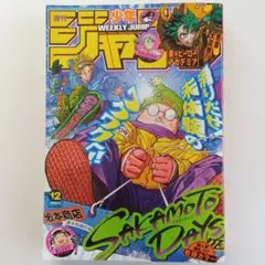 週刊少年ジャンプ 12号 2023年