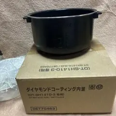 ダイヤモンドコーティング内釜 DT-SH1410-3専用のサムネイル