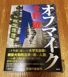 『オフマイク』