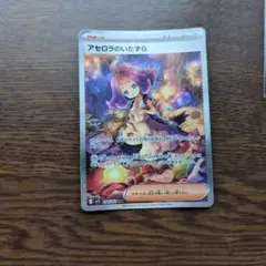 アセロラのいたずら SAR 090/063 ポケモンカードのサムネイル