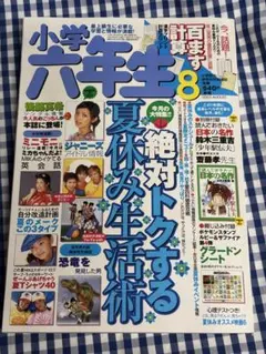 小学四年生 1999年1月号 平成レトロ ポケモンスタンプ付属 - メルカリ