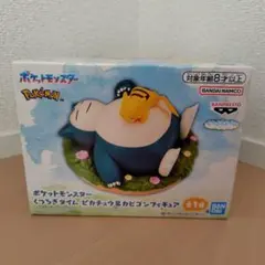ピカチュウ＆カビゴン フィギュア ポケットモンスター くつろぎタイム