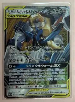 ルカリオ＆メルメタルGX RR SM12a TAG TEAM GXタッグオール… - メルカリ