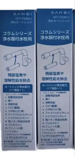 浄水器カートリッジ M71750M-1ニ個セットのサムネイル