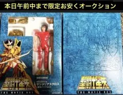 聖闘士星矢　Movie BOX 聖闘士聖衣大系付（新品未開封）き‼️ 超貴重‼️
