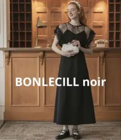 ボンルシール　フリルチュールドッキングドレス　オケージョン　新品　セール　ドレス