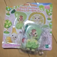 シルバニア　赤ちゃんフルーツパーティー