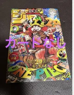週刊少年ジャンプ 2026年 No.33 ONE PIECE特集カードなし - メルカリ