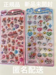 正規品うるちゅるパワーパフガールズ ポップシール 2枚セット　ブロッサム、全体