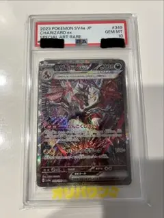 2026年最新】リザードン ex sar psa10の人気アイテム - メルカリ