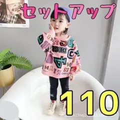 649★ キッズ セットアップ ピンク 110cm ロゴ プリント 韓国 可愛い