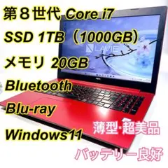 Core i7✨SSD✨メモリ20GB✨Windows11 ✨ノートパソコン