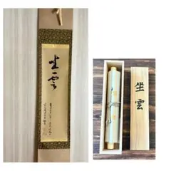 掛軸　大塚巧芸社　三色紙　複製　限定700部　共箱　N　6089A 掛軸 大塚巧芸社 三色紙 複製 限定700部 共箱 N 6089A Yahoo!