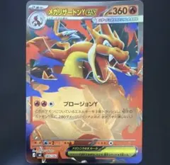 スタートデッキ100 メガリザードンy　ミラー　RR ポケカ ホイル　ポケモン ポケカ スタートデッキ100 メガリザードンy ex rr ミラー ホイル 1枚