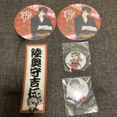 刀剣乱舞 陸奥守吉行 コースター 缶バッジ ステッカー5点セット 花丸 活劇