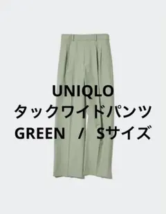 タックワイドパンツ ユニクロ GREEN S