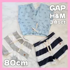ベビー服 H&M GAP 半ズボン 80cm 3点セット