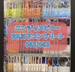 ニンジャスピナー RR以下 コンプリートセット 083/083 計83枚 ⑨