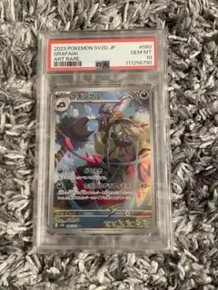 イイネイヌ AR PSA10 & タギングル AR PSA10 イイネイヌ ARの買取価格推移と値段相場【ポケカ/ポケモンカード】