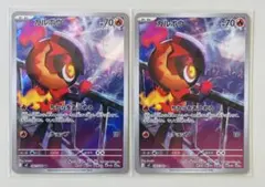 ポケモンカード　AR カルボウ　2枚