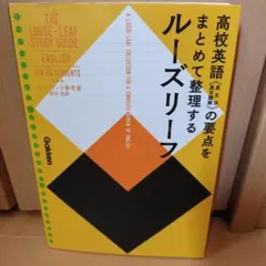ルーズリーフ参考書 高校 英語のサムネイル