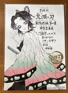 涙*架様 《胡蝶しのぶ》鬼滅の刃無限城編第一章猗窩座再来 メッセージボード