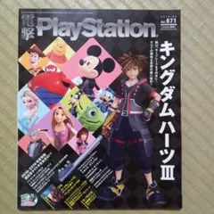 電撃プレイステーション 2019年2月号 Vol.671