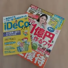 ダイヤモンド・ザイ 2026年12月号