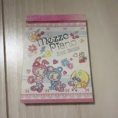 【使用済】メゾピアノ　メモ帳のサムネイル