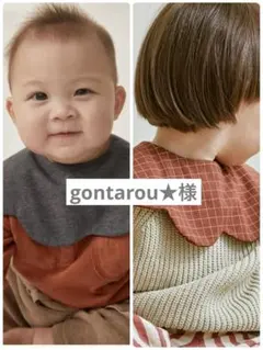 gontarou★ 様専用　konny コニースタイ