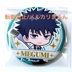 呪術廻戦 スイパラ 缶バッジ 伏黒恵のサムネイル