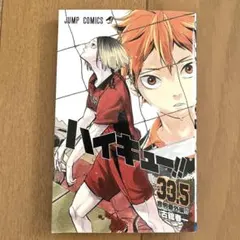 【未使用】 映画 ハイキュー‼︎ 入場者特典 第7弾 ハイキュー!! 33.5巻