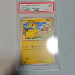 【psa9】ポケモンカード　ピカチュウ　げきとうスパーク　2023　プロモ