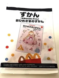 おひめさまのずかん　マクドナルド　学研のえほんずかん　ハッピーセット