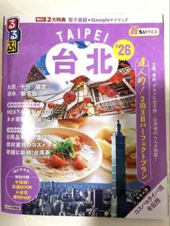 るるぶ 台北 '26 旅行ガイド