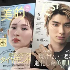 美st 6月号 特別版 美的 6月号