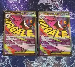 メガゲンガーex MA【2枚セット】